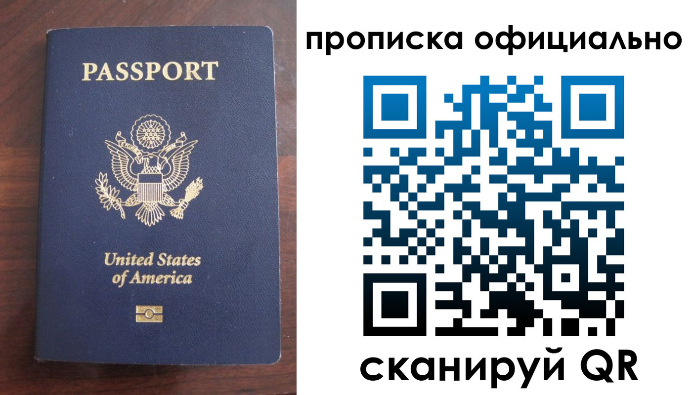 прописка в Перми