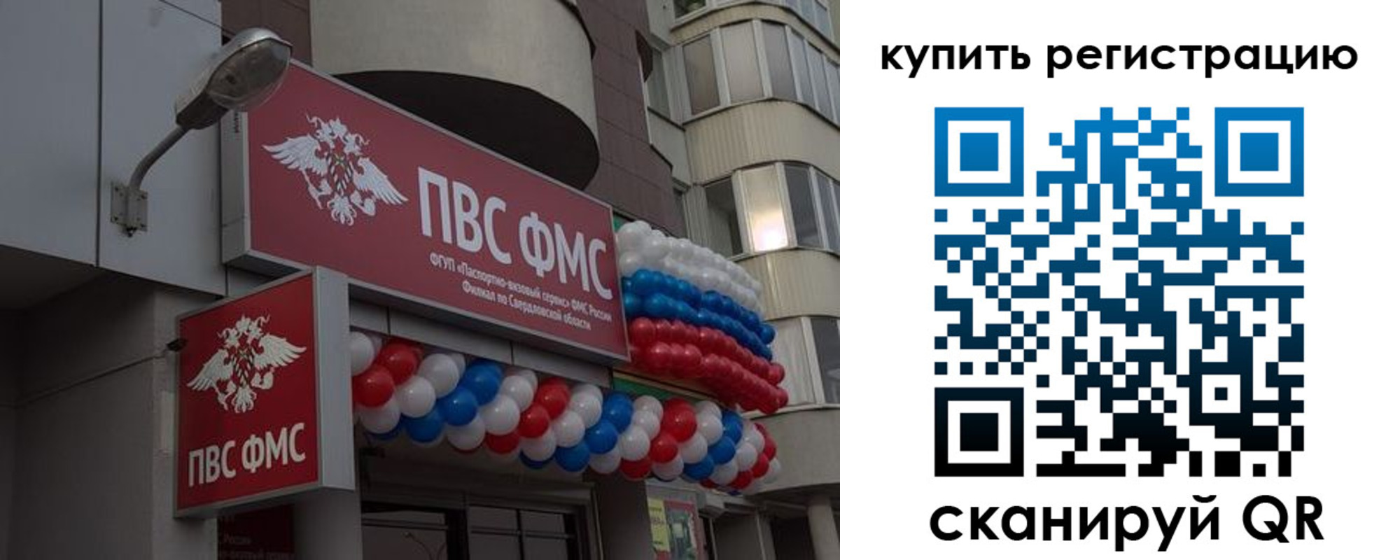 прописка в Перми