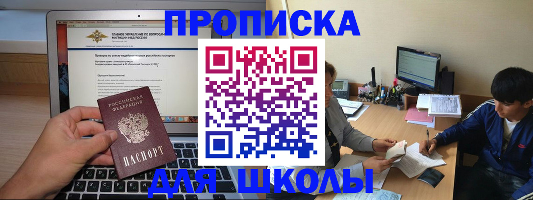 прописка в Перми