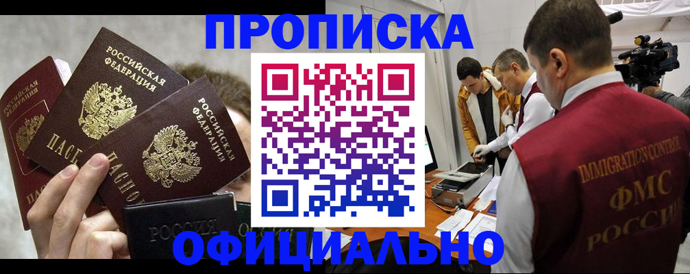прописка в Перми