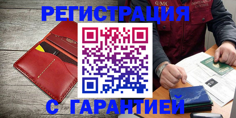 временная регистрация надежно в Перми