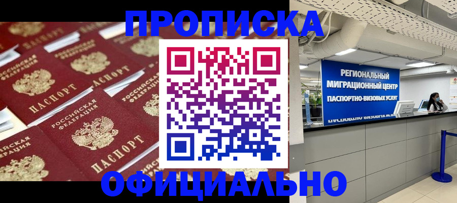 прописка для военкомата в Перми