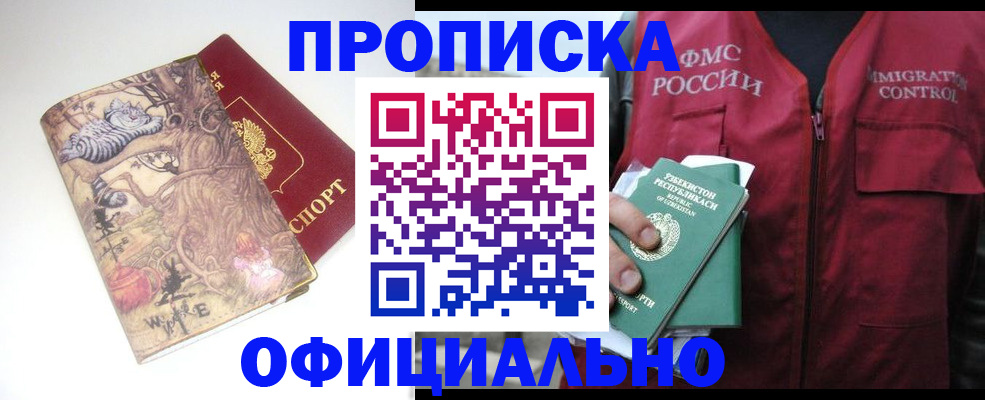 временная регистрация купить в Перми