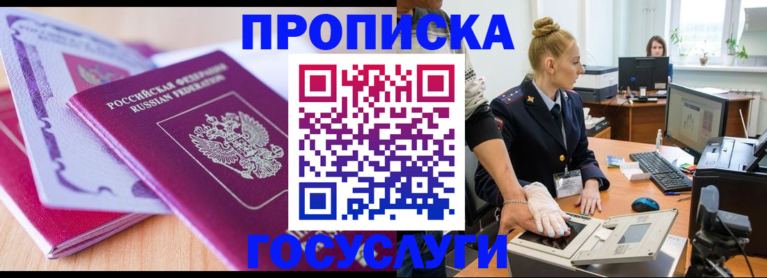 где прописаться в Перми