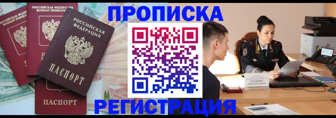 временная регистрация в квартире в Перми